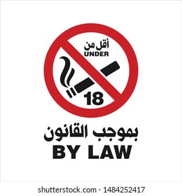 No Smoking Arabic Sign. Arabic Text Translation: No Smoking Under 18 Years; By Law. Icon and Symbol in Vector Eps 08.
