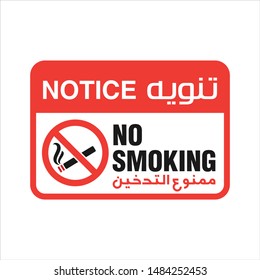 No Smoking Arabic Sign. Arabic Text Translation: Notice; No Smoking. Icon and Symbol in Vector Eps 08.