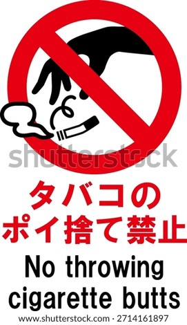 No throwing cigarette butts sign