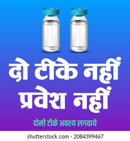 No Vaccine No Entry. written in Hindi Proof of vaccination is required to enter any establishment.