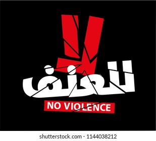 No Violence In Arabic Language , Broken Letters 