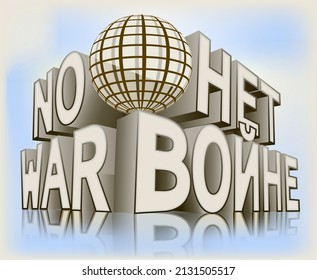 No War banner, two phrases written in English and Russian. vector illustration	