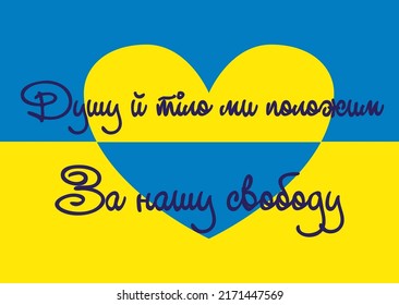 No war in Ukraine. The concept of Ukrainian and Russian military crisis, conflict. Inscriptions in Ukrainian Support, Pray, Superpower, Peace, Freedom