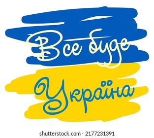 No war in Ukraine. The concept of Ukrainian and Russian military crisis, conflict. Inscriptions in Ukrainian Support, Pray, Superpower, Peace, Freedom