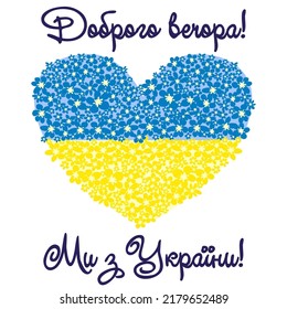 No war in Ukraine. The concept of Ukrainian and Russian military crisis, conflict. Inscriptions in Ukrainian Support, Pray, Superpower, Peace, Freedom