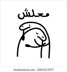 "No Worries" in arabic. Funny arab quotes, Funny Life quote, Vector Eps 10