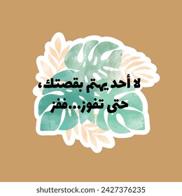 "Nobody Cares About Your Story Until You Win So Win" in Arabic - Watercolor tropical leaf seamless. Inspirational quote. For Stickers. Vector Eps 10