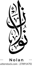Nolan name in arabic calligraphy Thuluth