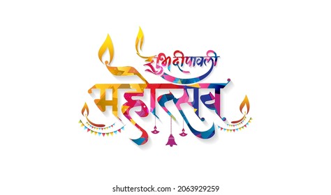 Non english translation: "Happy Diwali Festival" Indian diwali celebration utsav mahotsav logo design typography and colorful background