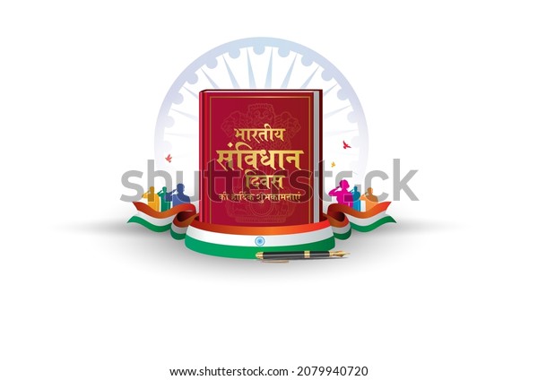 Non english translation: Happy Indian constitution\
day samvidhan divas hindi typography. People Saluting celebrating\
with tricolor flag