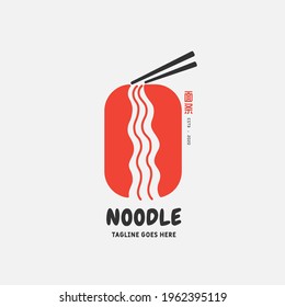 Noodle and ramen logo design vector template. chinese text translation "Noodle". Vector illustration.