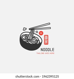 Noodle and ramen logo design vector template. chinese text translation "Noodle". Vector illustration.
