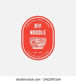 Noodle and ramen logo design vector template. chinese text translation "Noodle". Vector illustration.