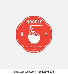 Noodle and ramen logo design vector template. chinese text translation "Noodle". Vector illustration.