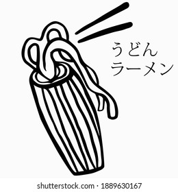 Noodles in a jug. Delicious Asian food. The words in Japanese are "Udon, Ramen". Graphic arts