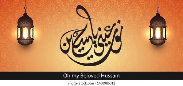 Noor Ain Ya Hussain Arabic calligraphy.
Translation: My beloved Hussain (The king of shia muslims).