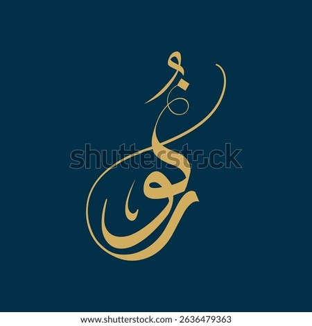 Noor Arabic calligraphy artwork vector design.