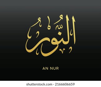 AN NOOR- is the Name of Allah. 99 Names of Allah, Al-Asma al-Husna Arabic Islamic calligraphy art. Arabic calligraphy of the word. Vector Arabic AN NOOR. The name of God. The Just One