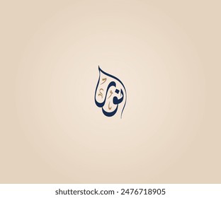 Noor Name in Arabic Diwani Calligraphy means "The light" نور