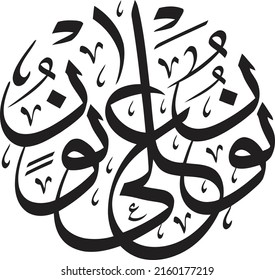 NOORUN ALA NOOR, ARABIC CALLIGRAPHY, in Thuluth script