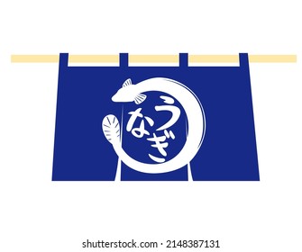 Noren escribió en japonés como anguila. Ilustración vectorial.