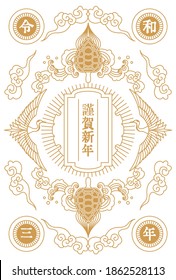 Nostalgic New Year's card(translation: Happy new year. year 3th )