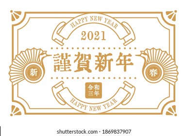 Nostalgic New Year's card(translation: Happy new year. Best regards this year. Year3th )