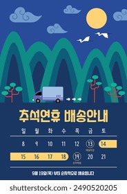 Notice for delivery information of Korean Thanksgiving day Chuseok. Korean traditional illustration poster. (Translation: notice about delivery schedule of Chuseok.)