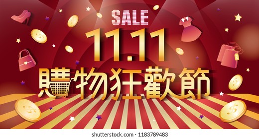 November 11 with shopping celebration day in the chinese word