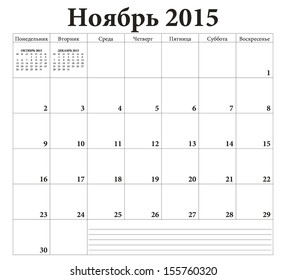 November 2015 -planning Russian calendar