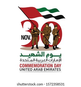 November 30. UAE Commemoration Day. Arabic Translation: Martyr's Day of United Arab Emirates. Vector Illustration. 