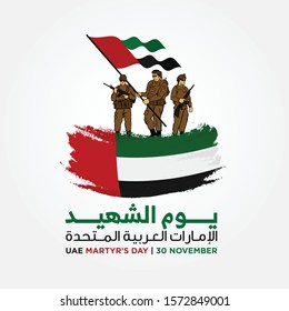 November 30. UAE Martyr's Day. Arabic Translated: Commemoration Day of United Arab Emirates. Greeting Card. Vector Illustration. 