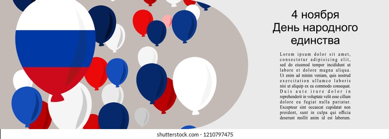 November 4, Russian unity day vector illustration. Suitable for greeting card, poster and banner.