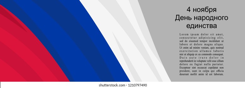 November 4, Russian unity day vector illustration. Suitable for greeting card, poster and banner.