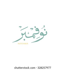 November in arabic calligraphy style it is a vector type file and can be used for calendar design it is reflecting the current season color