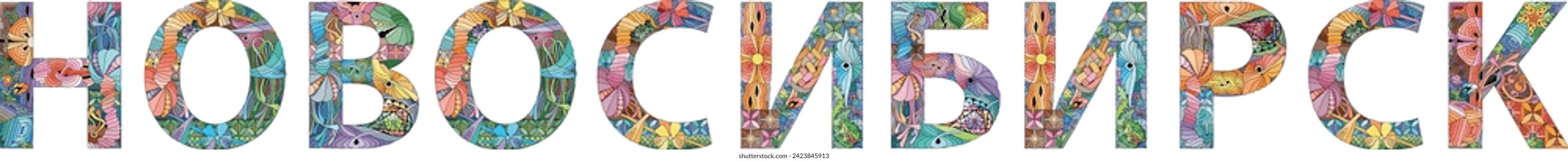 Novosibirsk is the largest city and administrative centre of Novosibirsk Oblast and the Siberian Federal District in Russia. Illustration for t -shirt design, tattoo and other decorations