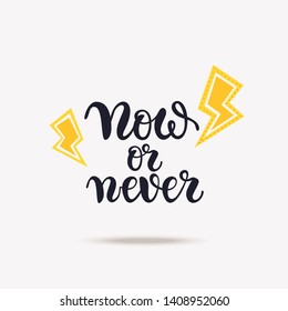 Now or never lettering with lightnings symbols. Handwritten motivational phrase typography for greetings card, banner, poster, t-shirt print, flyer design templates. Isolated vector clip art.