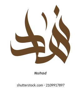 Nuhad Arabic Name Calligraphy In Brown Color With Transparent Background Vector Free Style