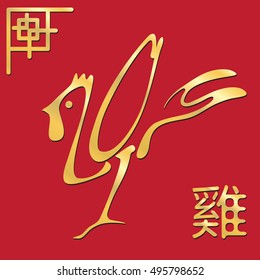 The number 2017 in the form of a rooster.
New 2017 symbol.