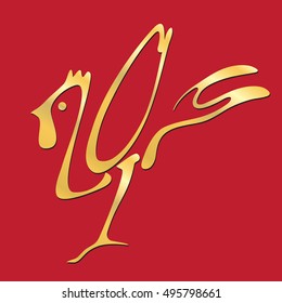The number 2017 in the form of a rooster.
New 2017 symbol.