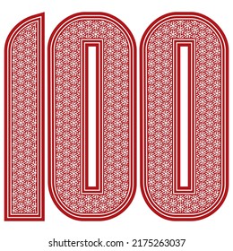Number One Hundred With Abstract Geometric Pattern. Red Number 100 Isolated On A White Background
