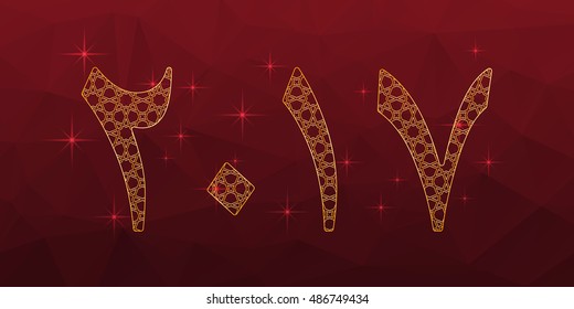 Numbers of new year in Arabic language on red background. Vector illustration
