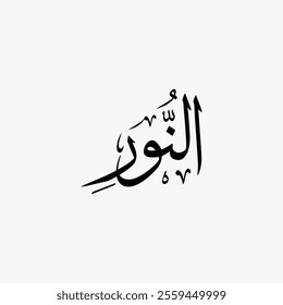 An Nur Quran Surah Name Sulus Calligraphy Islamic Traditional Arabic Typography