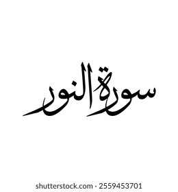 An Nur Quran Surah Name Sulus Calligraphy Islamic Traditional Arabic Typography