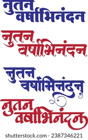 | Nutan Varshabhinandan | Happy New Year greetings in Marathi calligraphy