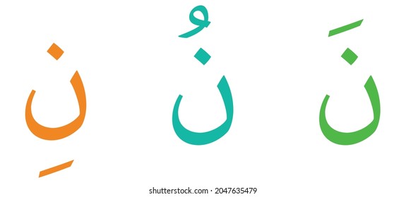 Nuun alphabet Arabic script on white background