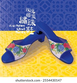 Nyonya Rose Pattern Kasut Manek Illustration. Translation: (Both Chinese and Malay) Rose Pattern Beaded Shoes