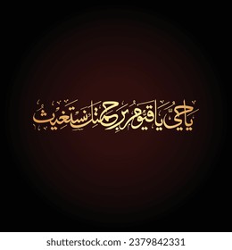 O Ever-Living, O Ever-Living, by Your mercy I seek help Arabic Prayer Calligraphy 