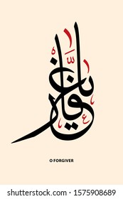 "O Forgiver" Arabic Thuluth Calligraphy