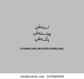 O homeland, beloved homeland, Urdu and Arabic Calligraphy Vector Elements